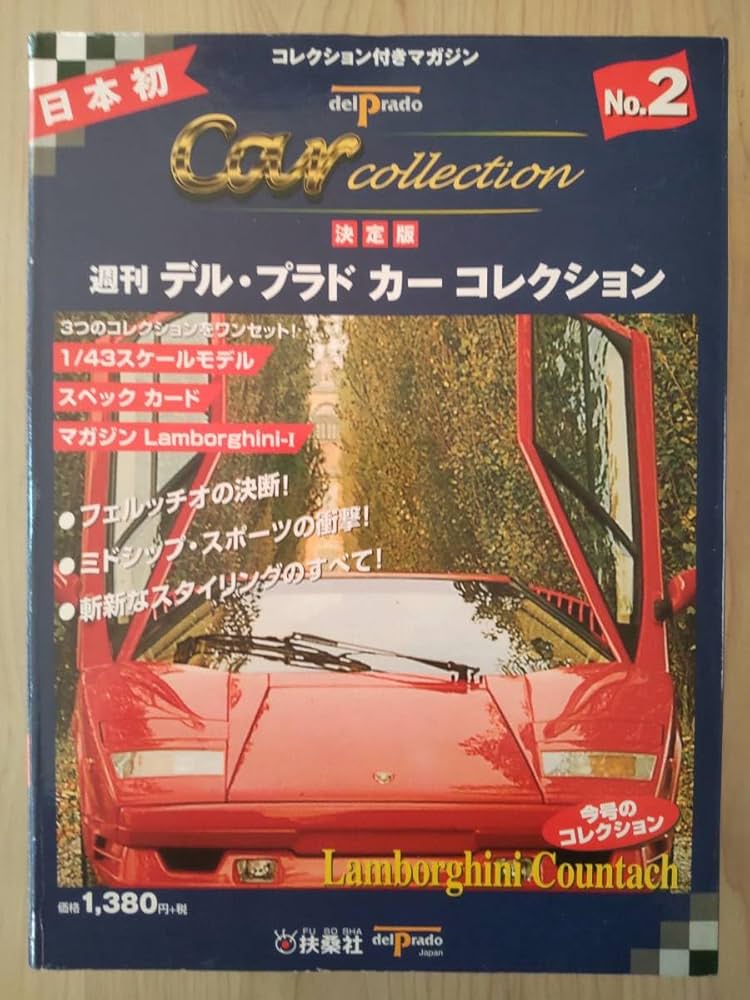 Amazon | ランボルギーニ カウンタック 1/43 デルプラド カー